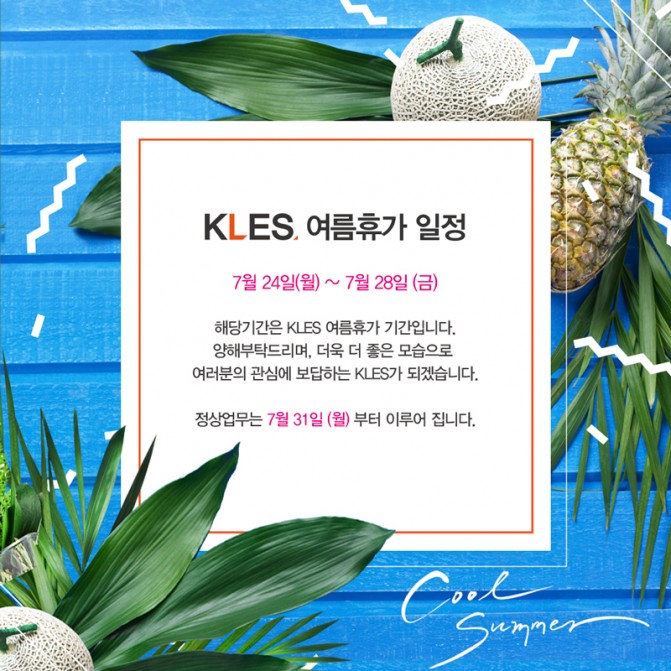 여름휴가